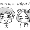 そういえば結婚しまして