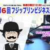 第6回FMフジップリンビジネス通信｜カトヤンさんがゲストです！