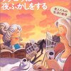 　コリン・ホルト・ソーヤー　『フクロウは夜ふかしをする』