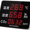 【換気の重要性を見える化】HATUSOKU CO2センサーで安心安全な空間作り！