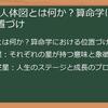 算命学_人体図のすべて：あなたの隠された運命と可能性を解き明かす完全ガイド