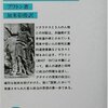 【プラトン】『ゴルギアス』『プロタゴラス』――不正がバレないよりは冤罪になったほうがいい！？