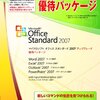 Office 20周年記念 優待パッケージ が 復活？