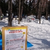 【活動報告】札幌市・永山記念公園にて雪遊びをしてきました。