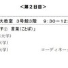 全国大学国語教育学会課題研究2018秋「国語科教育を問い直す②～言葉（ことば）」