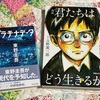 「聞いたり見たり読んだりだけしていないかい？」一人で生き抜く読書記録 vol.18