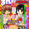 まんがライフMOMO2011年8月号　雑感あれこれ