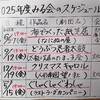 今年度のラインナップ！