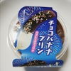 ＊徳島産業＊ チョコバナナプリン 198円(税込)