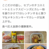 激ウマ！メキシカンキーマカレーやってみた