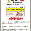 リンガーハットからZeetleポイント３倍キャンペーンのお知らせなのである