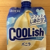 Xで当選！ロッテ『クーリッシュ バニラ』を食べてみた！