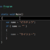 【Visual Studio】複数のコードを同時に編集できる拡張機能「Multi Edit Mode」