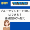 【真北斗無双】特殊モード！ブルーセブンモードの恩恵と狙い目　ブルーセブンモードの示唆は？