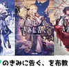 【4巻発売決定した激面白ガチ推しラノベを紹介】バケモノのきみに告ぐ、