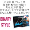 【期間限定】ツールと独学で失敗した元負け組トレーダーが3年と200万を費やして勝ち組トレーダーになった究極の完全自己裁量法