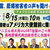 【第371回】長崎原爆式典欠席のエマニュエル駐日米国大使