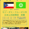 5月8日のブログ「5月22日＆24日にブラジルの姉妹都市モジ・ダス・クルーゼス市が来関、文化会館オンラインチケットサービス間もなくスタート」