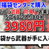 【福袋開封】 福袋から武器が手に入る！じゃんく『「武器・防具」お楽しみ5アイテム入りBOX』3980円【駿河屋福袋センター】