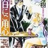 ２期・86冊目　『水妖日にご用心　薬師寺涼子の怪奇事件簿』