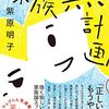 「家族無計画」は日本に足りない素敵な発想の本だよ