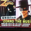坂本昌行Zorro The Musical 1/24観劇記