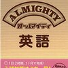 オールマイティ1-基礎、実力