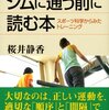 『ジムに通う前に読む本 スポーツ科学からみたトレーニング』