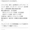 SPYDを7株追加購入した。あと10月の楽天VTIの楽天カード決済の注文お知らせメールが来たよ