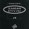 若さの秘訣？