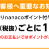 【セブンイレブン】7月以降のお得な支払い方法は？陸マイラー視点で検討！