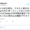 Twitterの転載を許すな