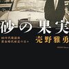 砂の果実　80年代歌謡曲黄金時代疾走の日々