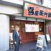 【川崎ラーメン】喜座衛門屋に行って見ました～！