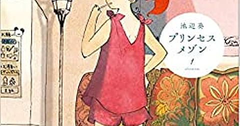 池辺葵とは マンガの人気 最新記事を集めました はてな