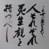「死」語 の多様性