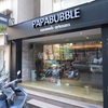 (２０１６．６再購入)台北で人気のキャンディー屋さん～papabubble～