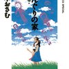 マンガ『どんぐりの家 1』山本おさむ 著 小学館