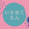 【約5,500万円運用中】1億円まで増やしてもいいような気がしてきた。