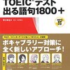 使用した単語帳，問題集の紹介（TOEIC）