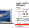 MacBook Airが71,716円