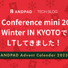 Go Conference mini 2023 Winter IN KYOTOでLTしてきました！