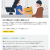 「お近くにAmazonの受取スポットがあります」という詐欺メールに一瞬騙された