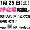 英検準会場　１月25日（土）実施　お申し込み方法