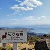 【登山日記】七ツ石山（大分百山）、経塚山縦走　大分県日出町