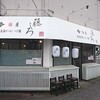 【ラーメン】藤しろ