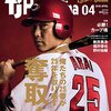 今日のカープ本：『TJHiroshima2016年4月号「必勝！カープ魂」限定版・新井Ver. (月刊タウン情報ひろしま)』