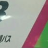 ジェイ・アール北海道バス(JHB)2024年度除籍・転属情報