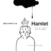 2016.5.26-29【劇団820製作所 マグカルシアター提携公演  河のはじまりを探す旅3 シェイクスピア編『Hamlet』】