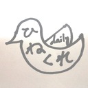 日刊ひねくれ通信